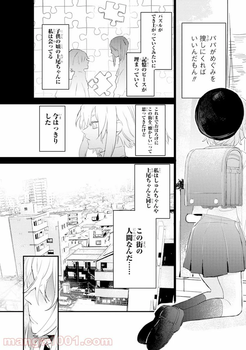 電気ウナギの美少女攻略 第3話 - Page 41