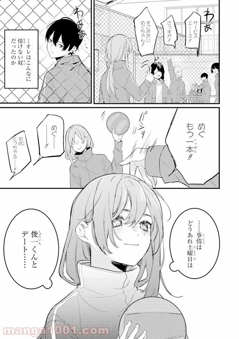 電気ウナギの美少女攻略 第7.1話 - Page 11