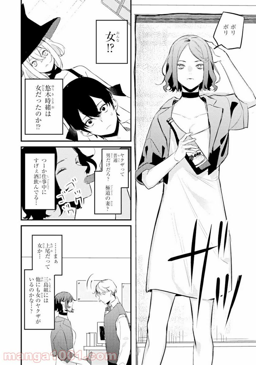 電気ウナギの美少女攻略 - 第8.2話 - Page 3