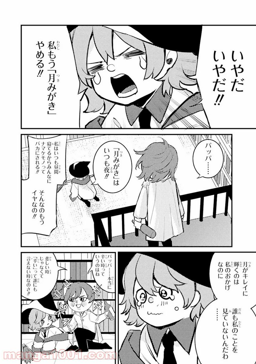 電気ウナギの美少女攻略 第7.3話 - Page 11