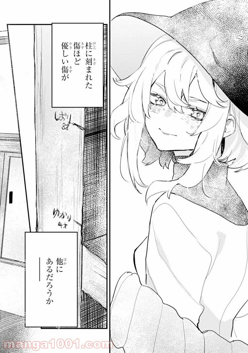 電気ウナギの美少女攻略 - 第7.3話 - Page 19