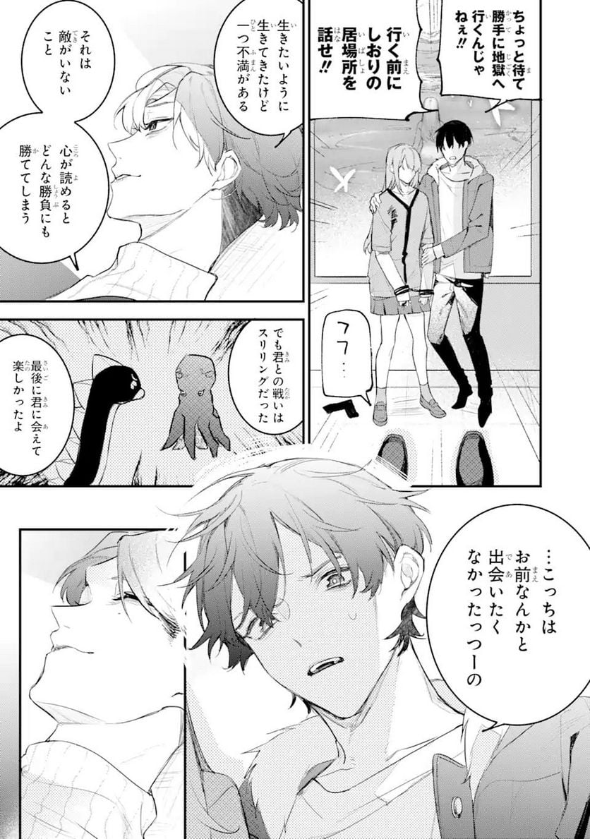 電気ウナギの美少女攻略 第12.3話 - Page 11