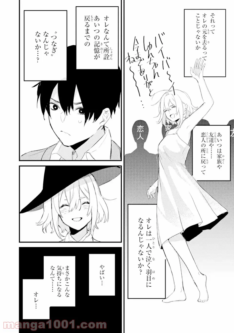 電気ウナギの美少女攻略 - 第7.2話 - Page 9