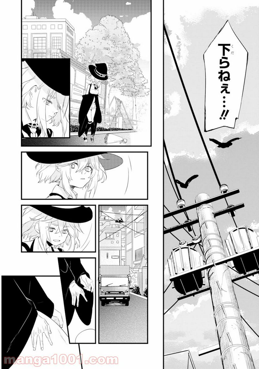 電気ウナギの美少女攻略 第1話 - Page 73