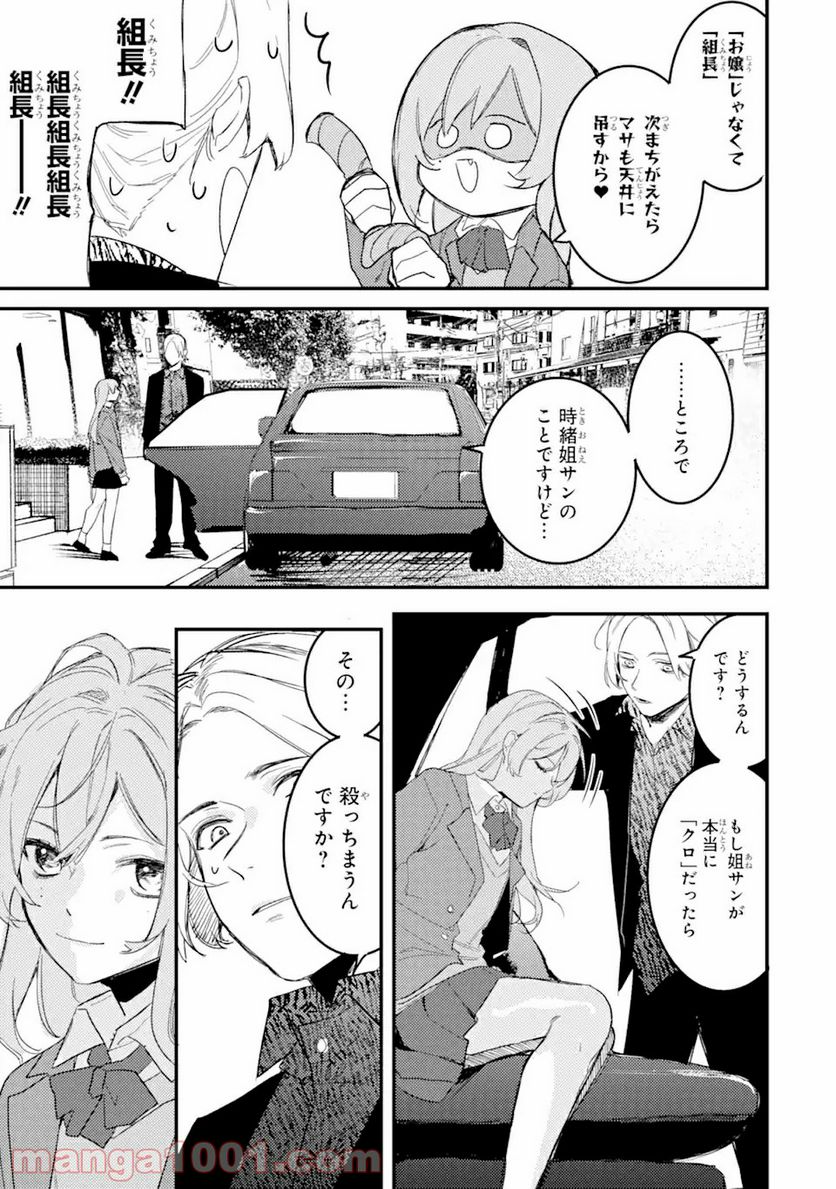 電気ウナギの美少女攻略 - 第9.3話 - Page 13