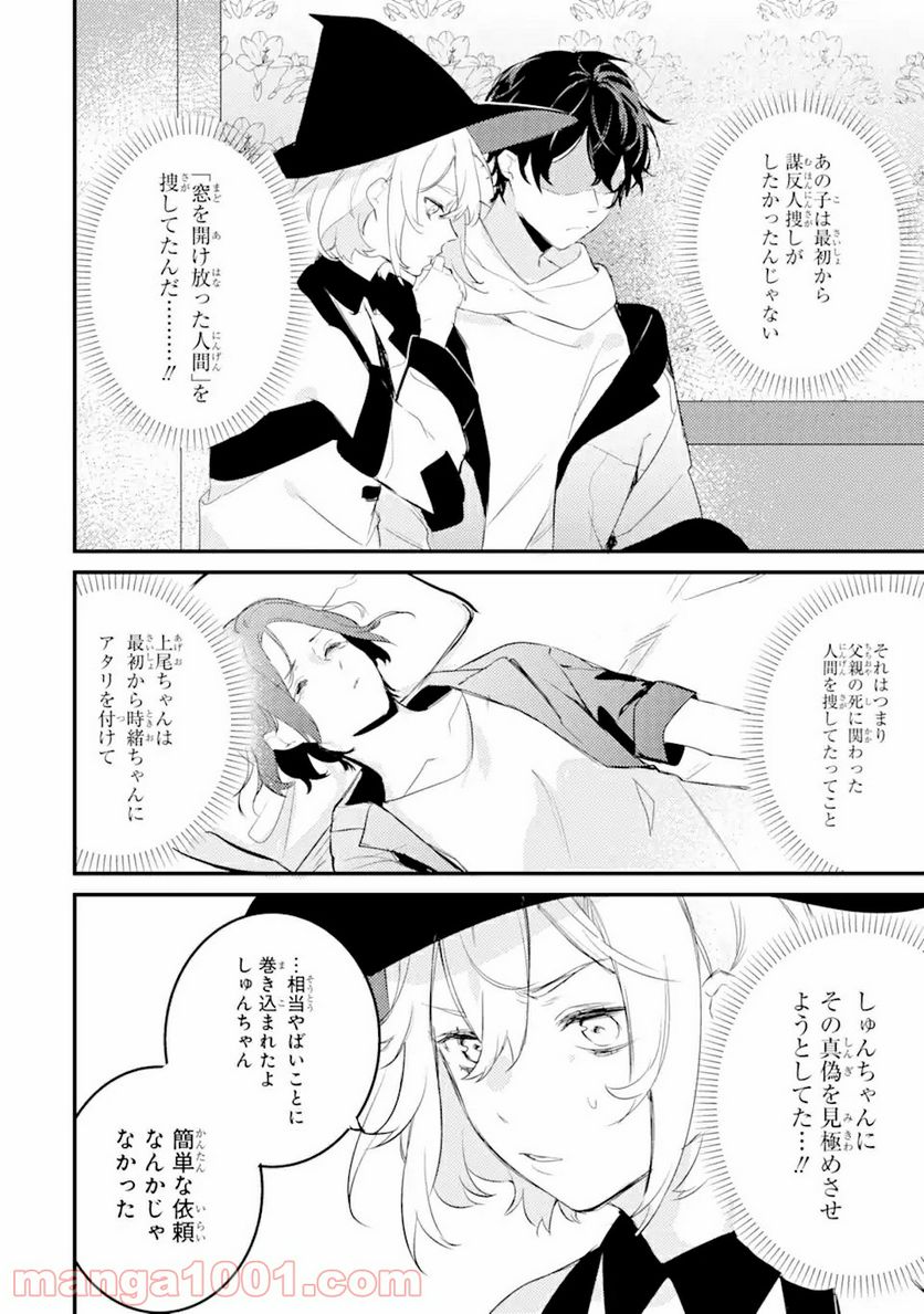 電気ウナギの美少女攻略 - 第9.1話 - Page 14