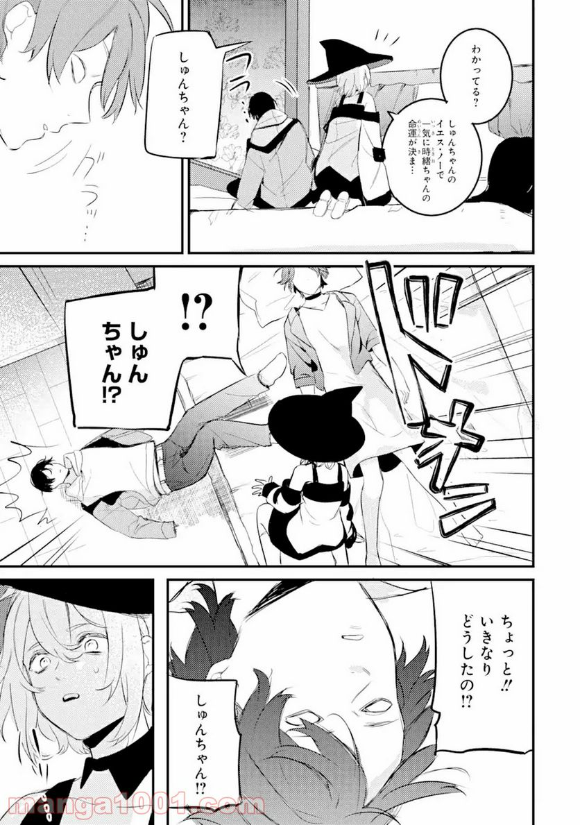 電気ウナギの美少女攻略 第9.1話 - Page 15