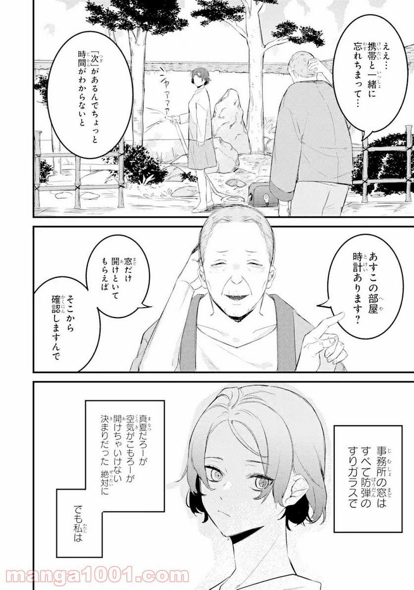 電気ウナギの美少女攻略 第9.1話 - Page 8