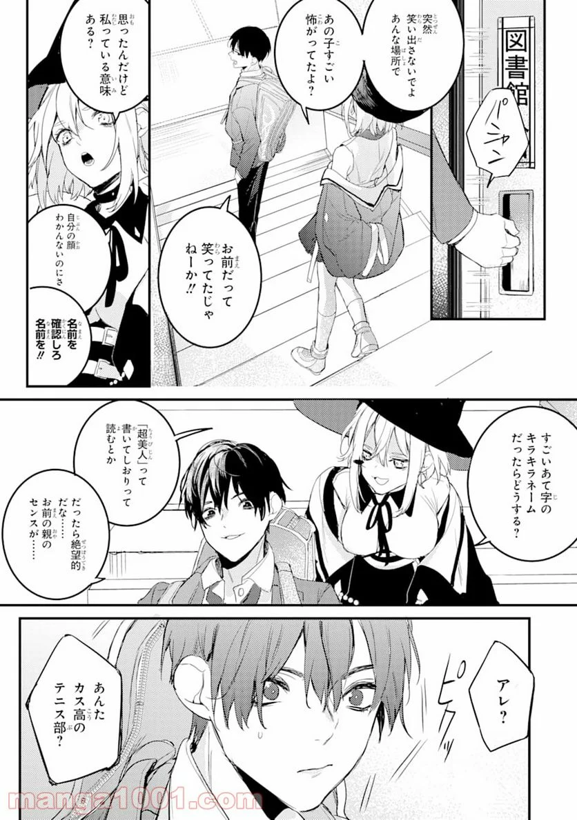 電気ウナギの美少女攻略 - 第4話 - Page 21