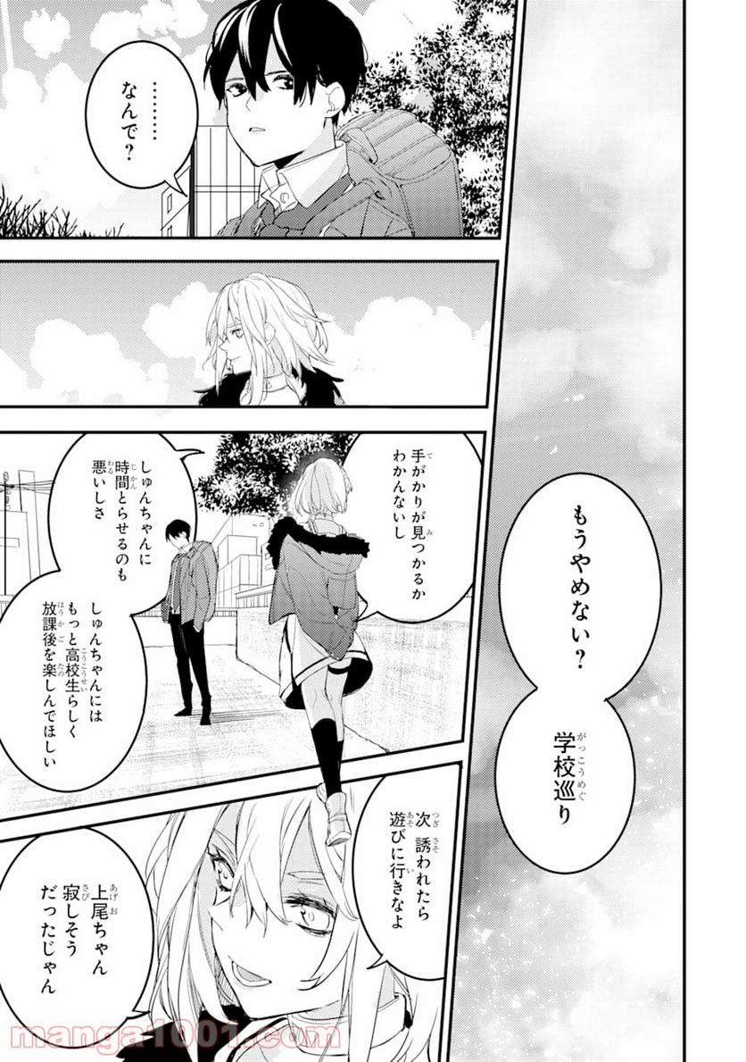 電気ウナギの美少女攻略 - 第4話 - Page 27