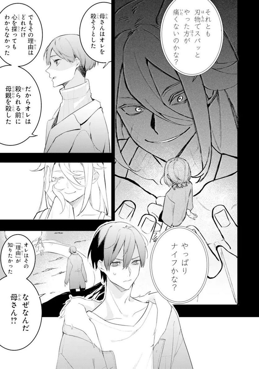 電気ウナギの美少女攻略 第12.2話 - Page 7