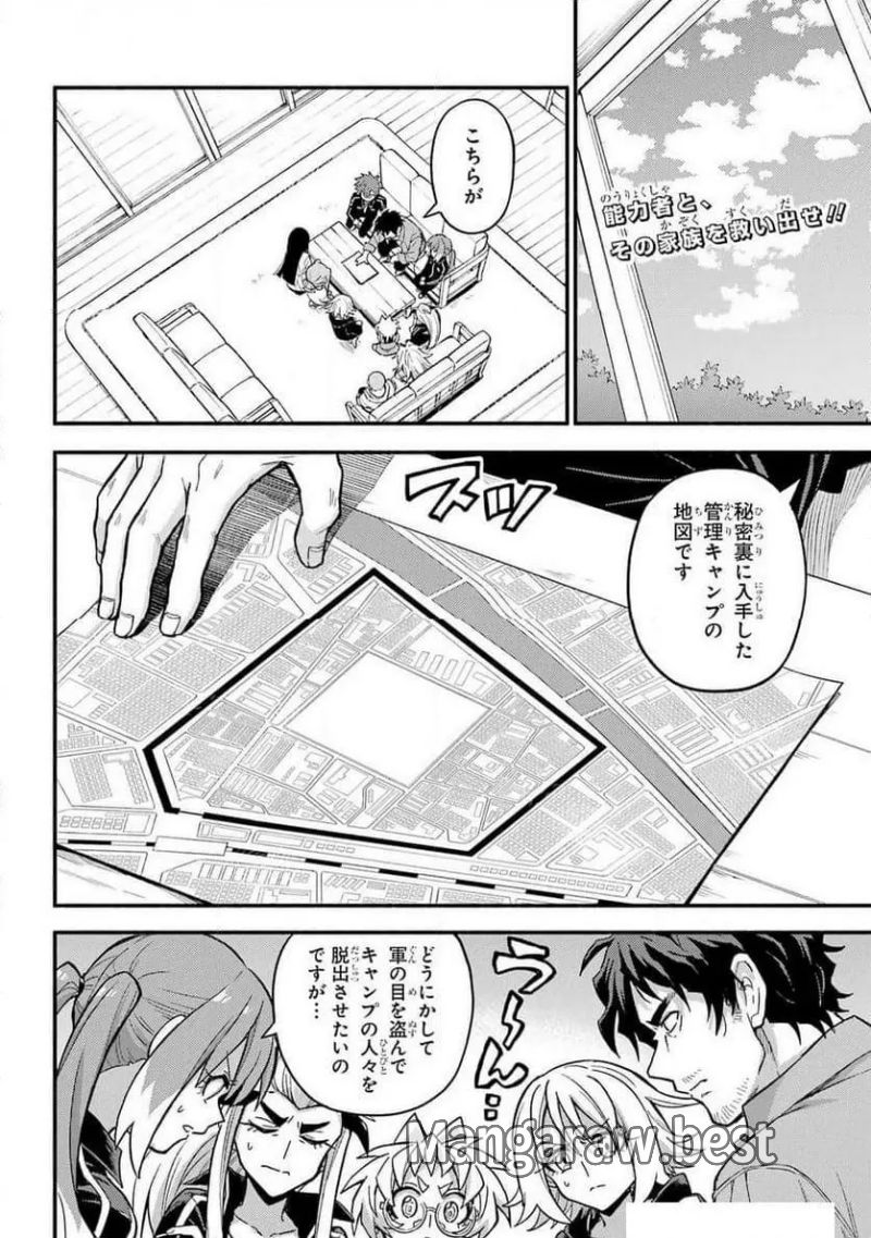 無能なナナ 第100話 - Page 2