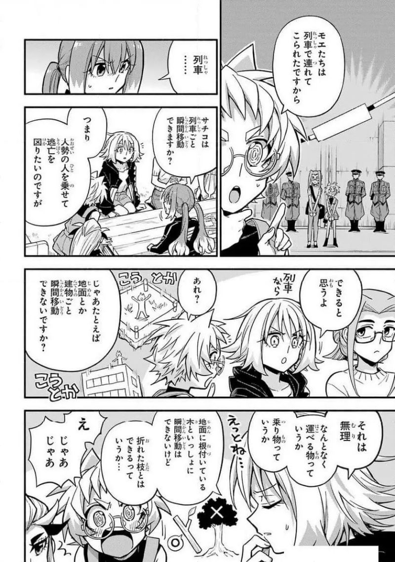 無能なナナ 第100話 - Page 4