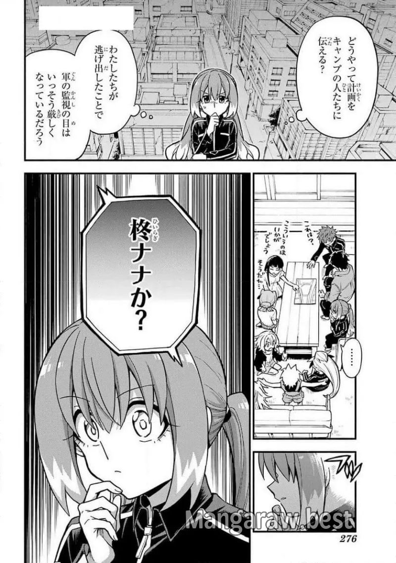 無能なナナ 第100話 - Page 6