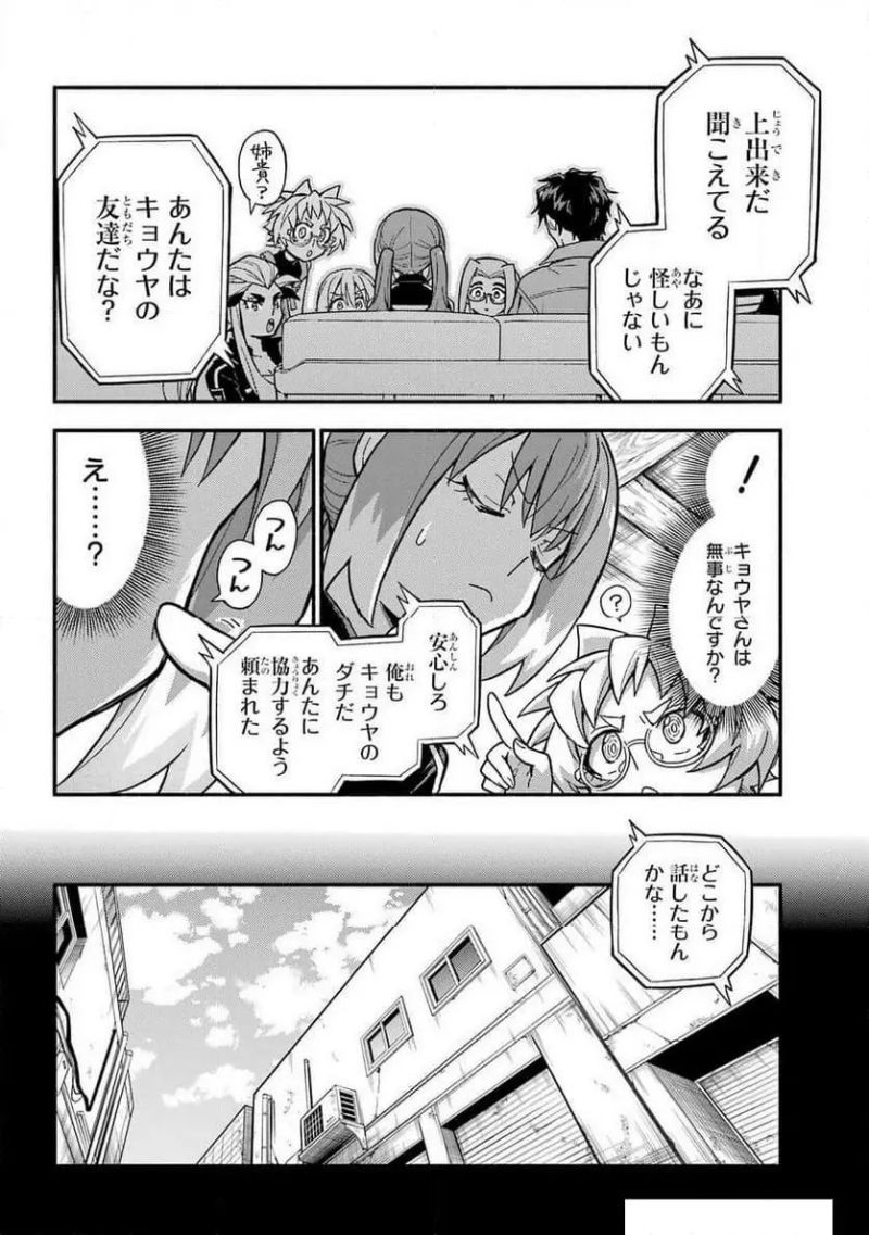 無能なナナ 第100話 - Page 8