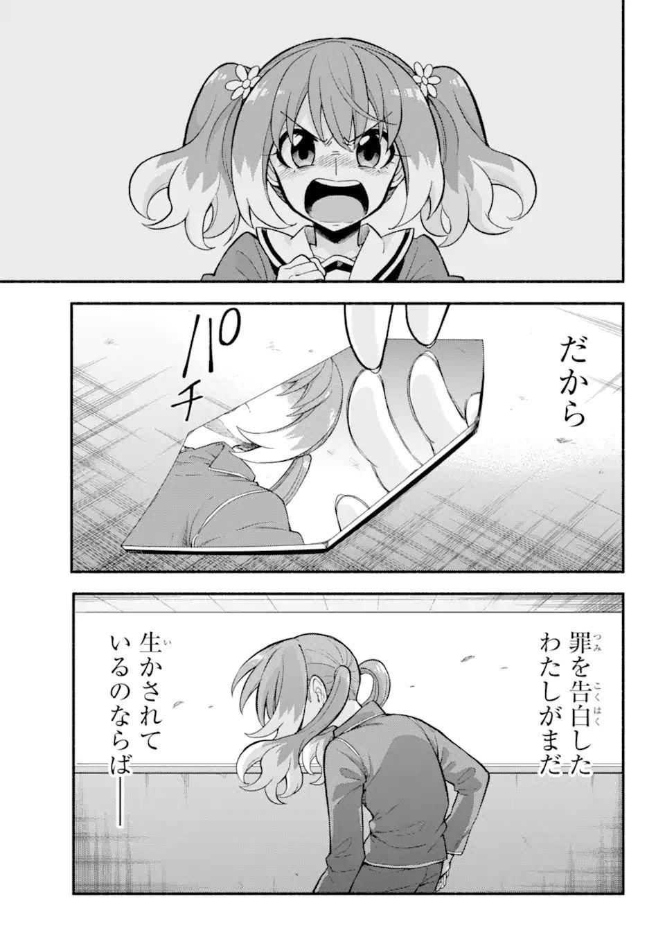 無能なナナ - 第70.2話 - Page 12