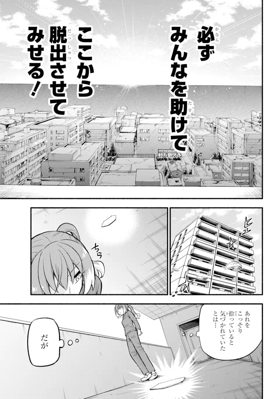 無能なナナ - 第70.2話 - Page 14