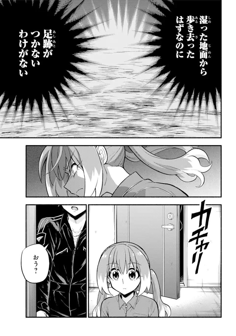 無能なナナ - 第70.2話 - Page 16