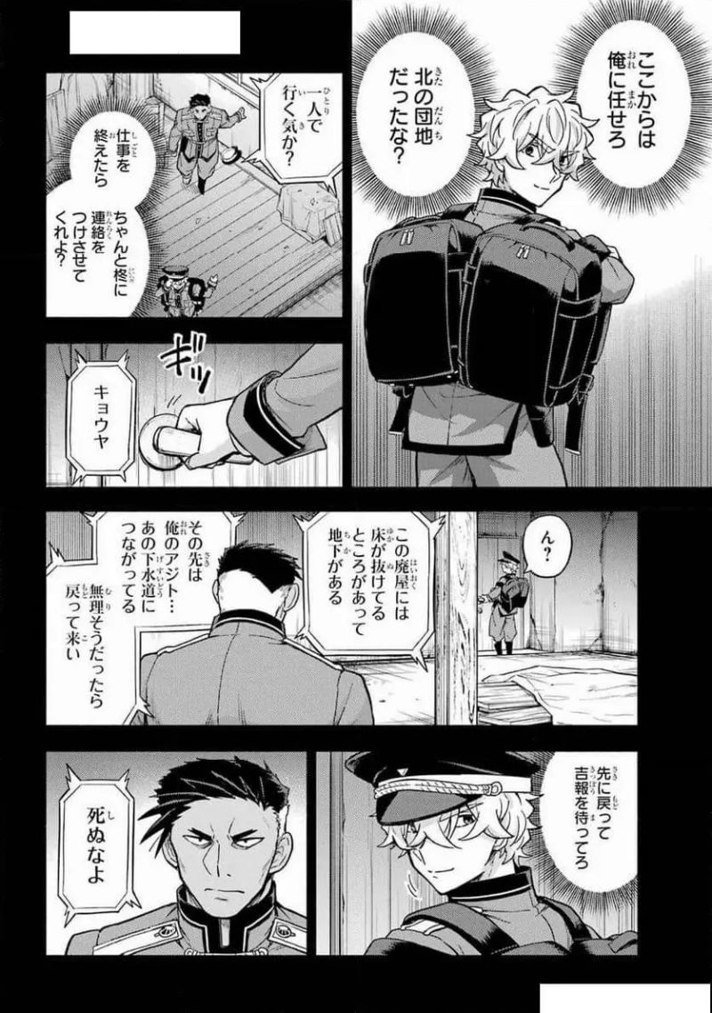 無能なナナ 第101話 - Page 10