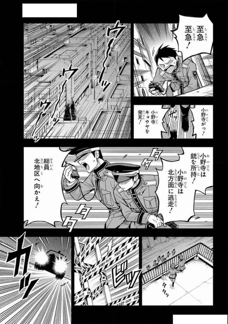 無能なナナ 第101話 - Page 17