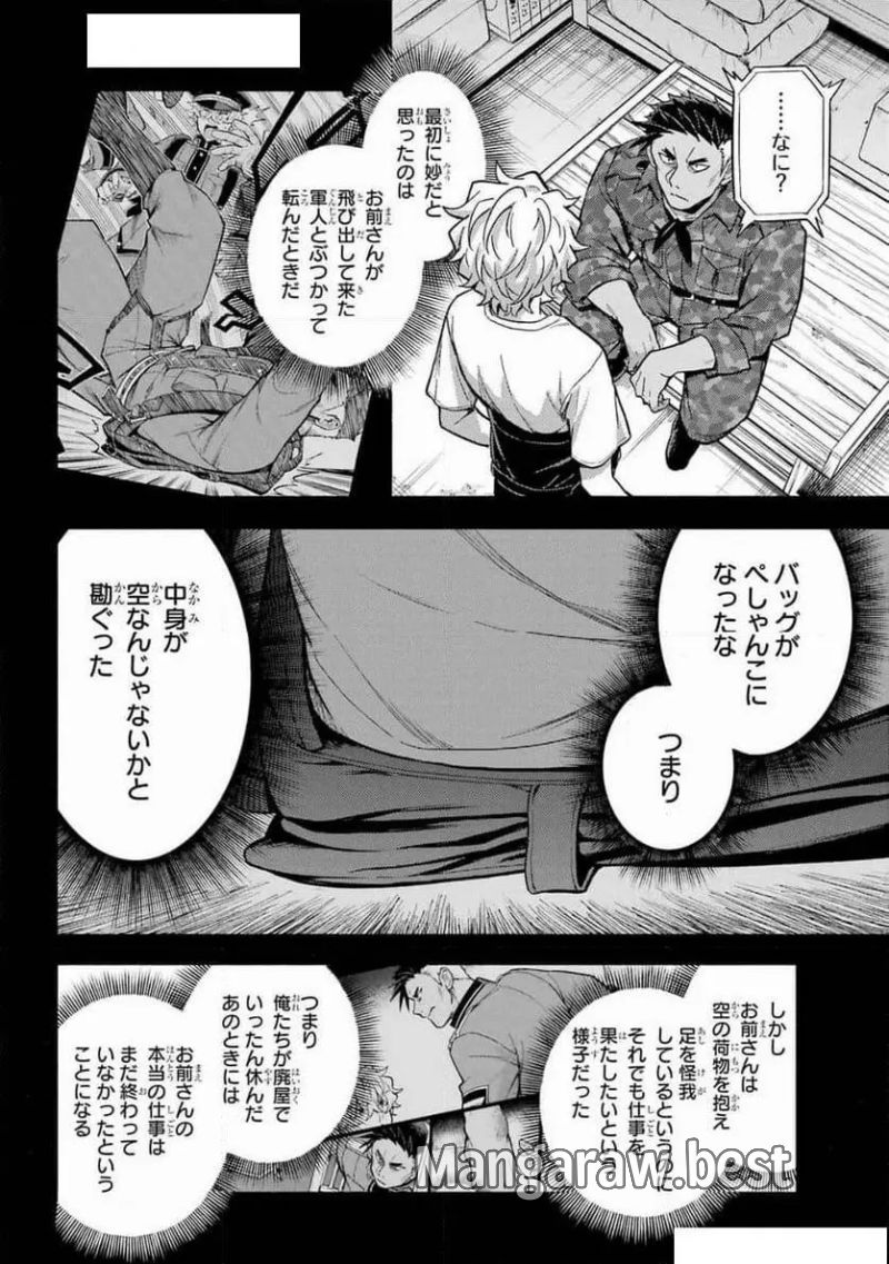 無能なナナ 第101話 - Page 24