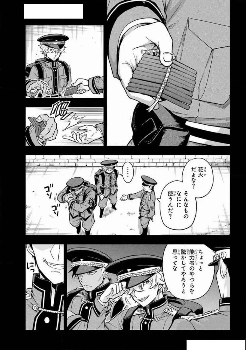 無能なナナ 第101話 - Page 3