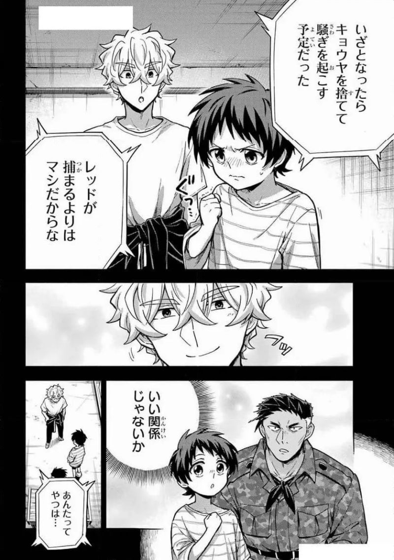 無能なナナ 第101話 - Page 34