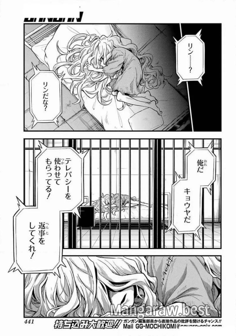 無能なナナ 第101話 - Page 39