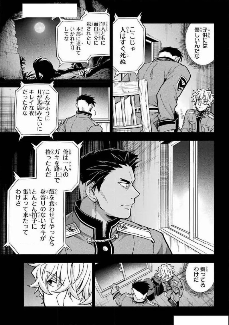 無能なナナ 第101話 - Page 7