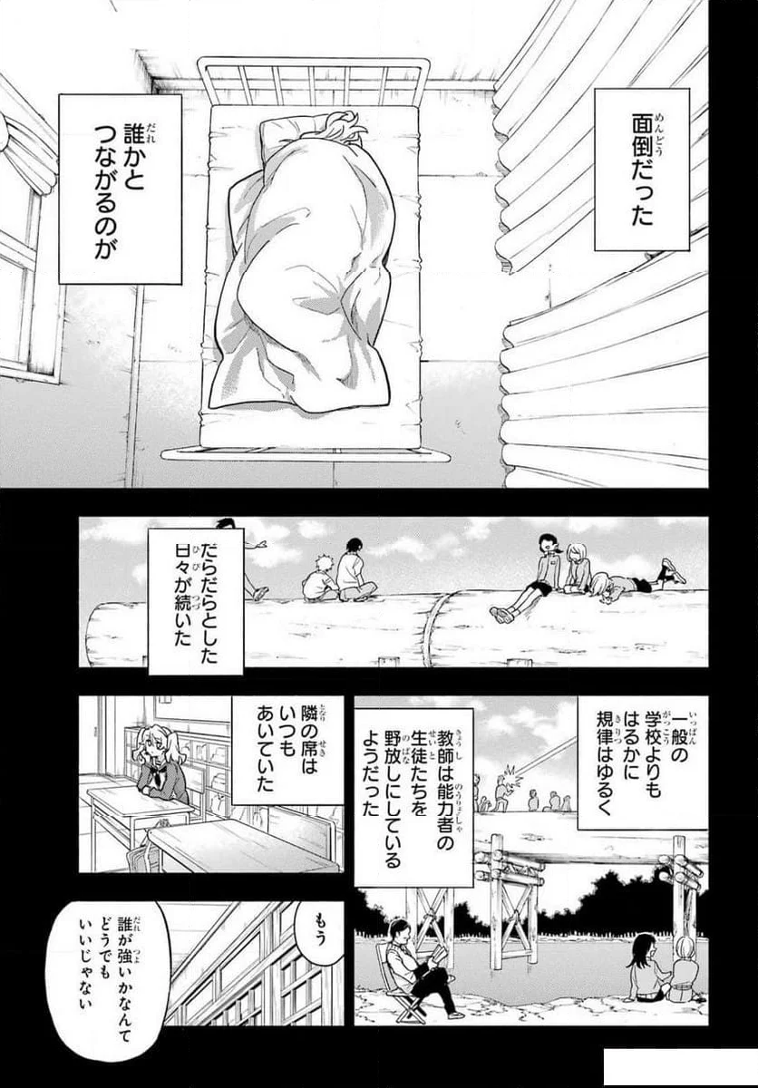 無能なナナ 第94話 - Page 13