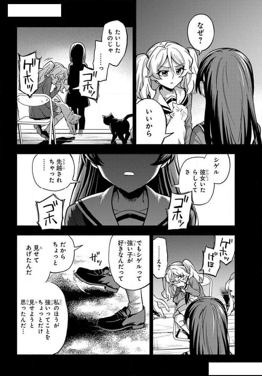 無能なナナ 第94話 - Page 21