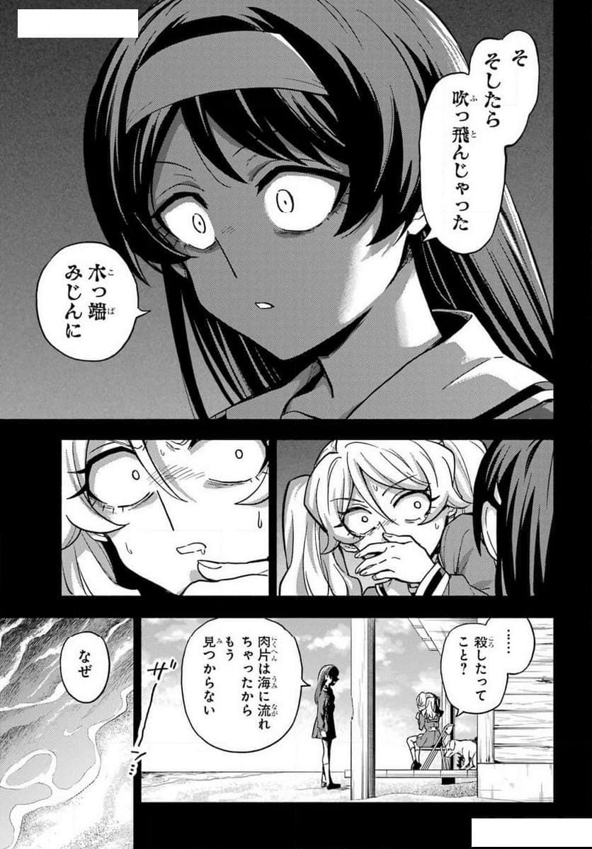 無能なナナ 第94話 - Page 22