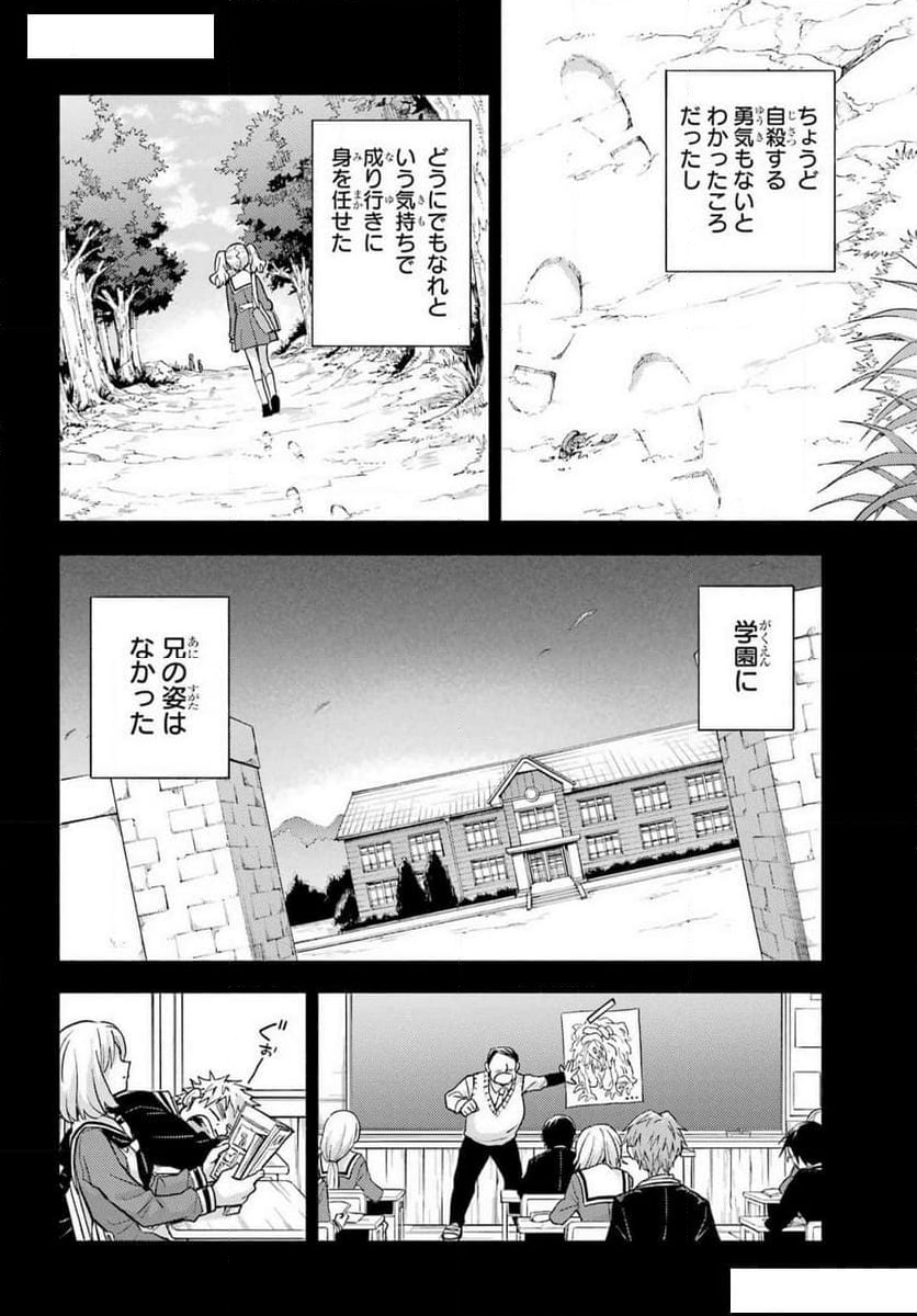 無能なナナ 第94話 - Page 10