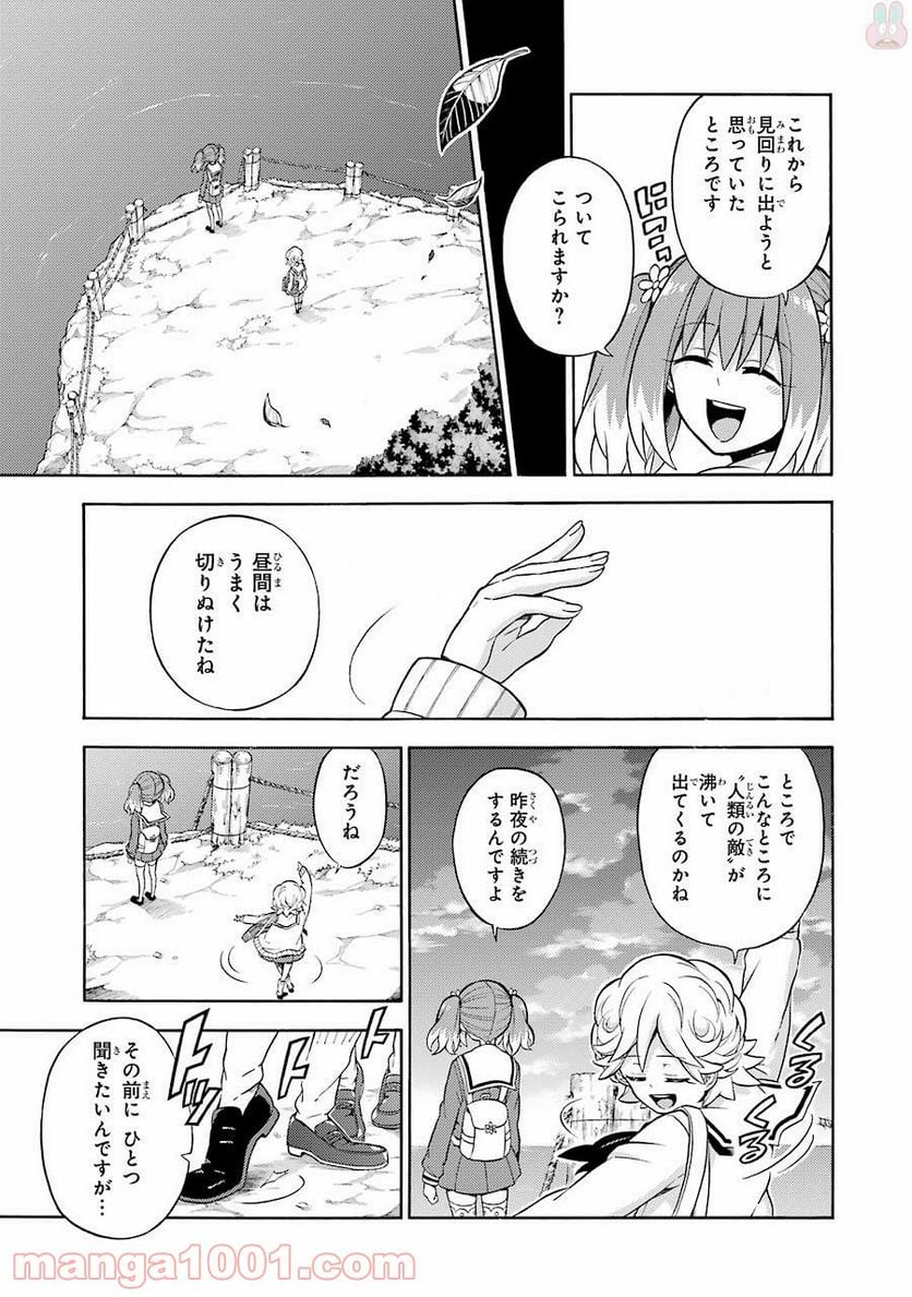 無能なナナ - 第18話 - Page 29