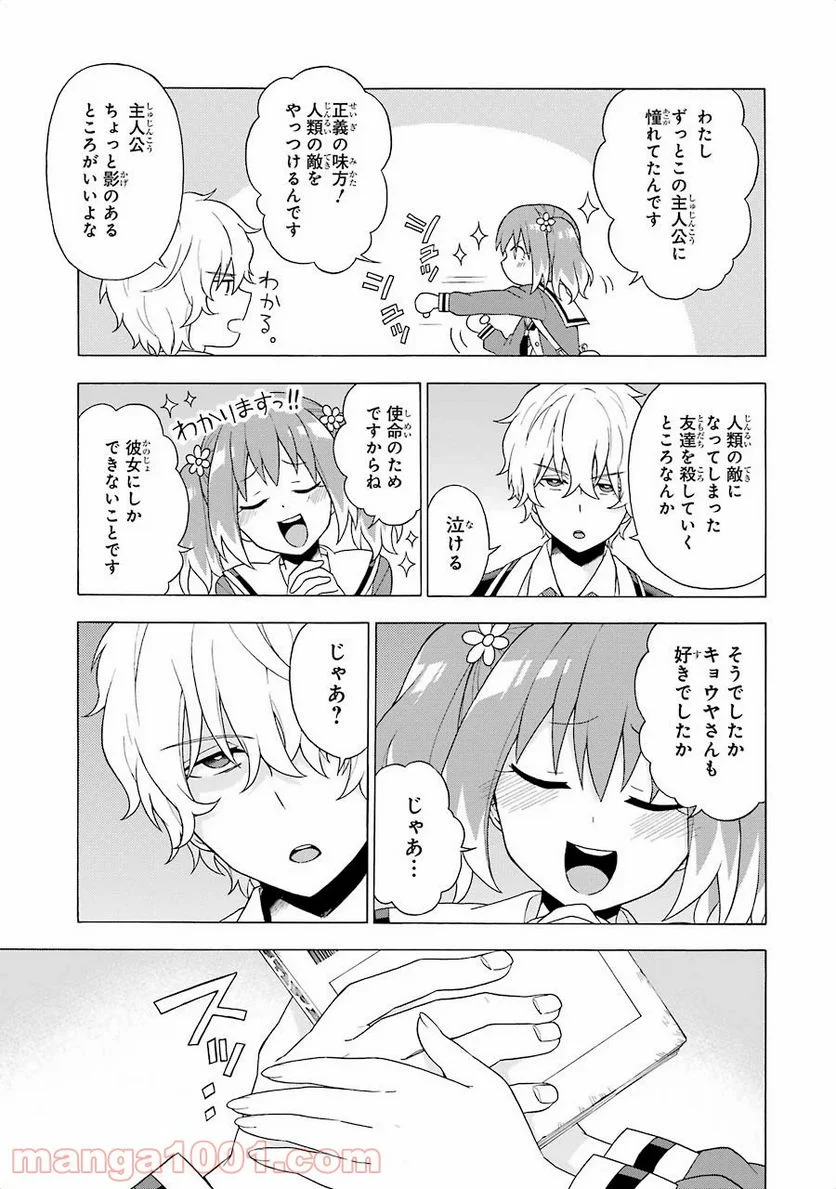 無能なナナ - 第3話 - Page 29