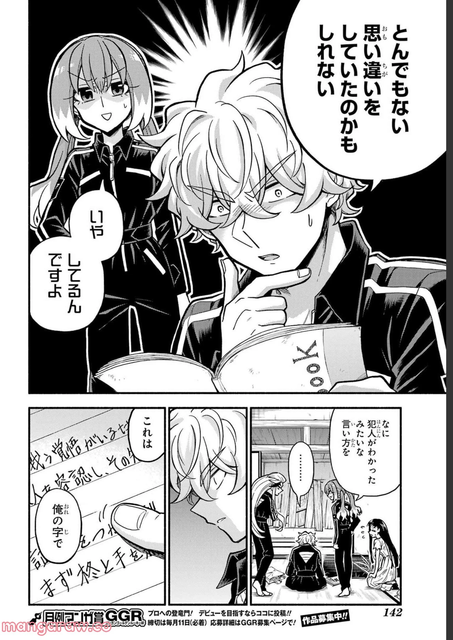 無能なナナ - 第76話 - Page 6