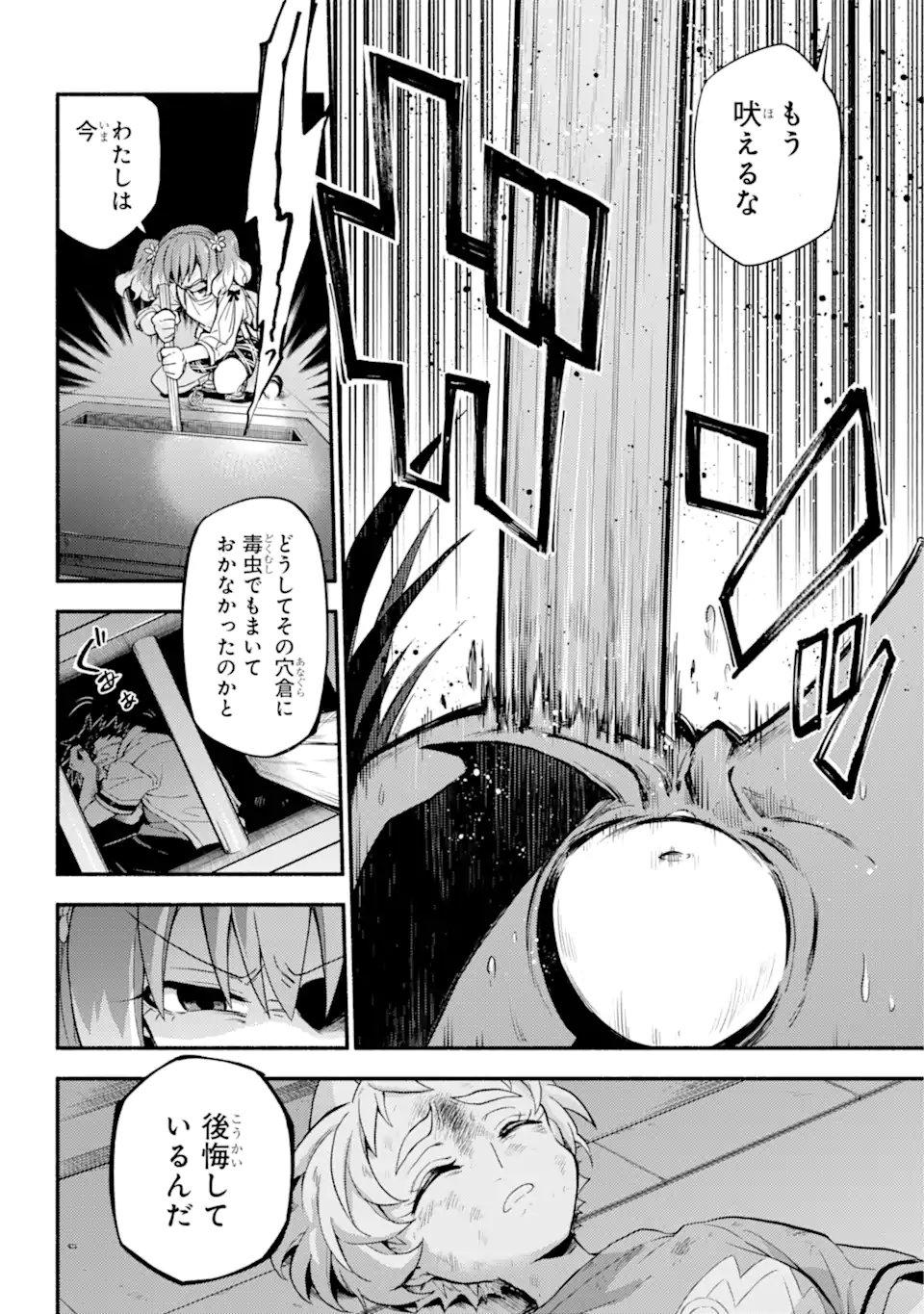 無能なナナ - 第65.2話 - Page 12