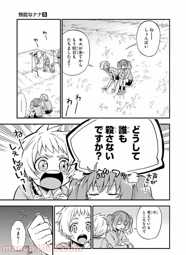 無能なナナ - 第34話 - Page 13