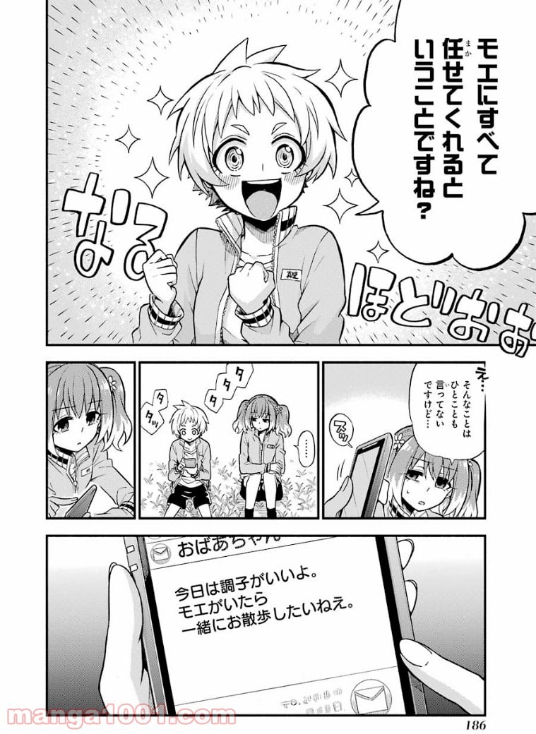 無能なナナ - 第34話 - Page 14