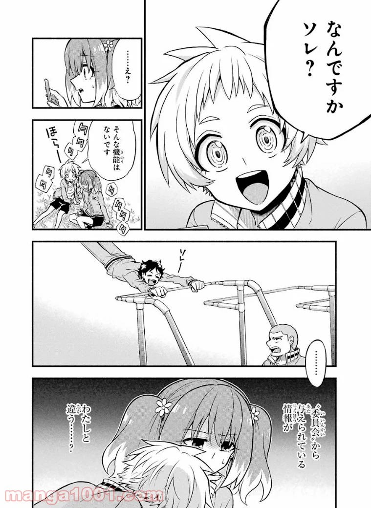 無能なナナ - 第34話 - Page 16