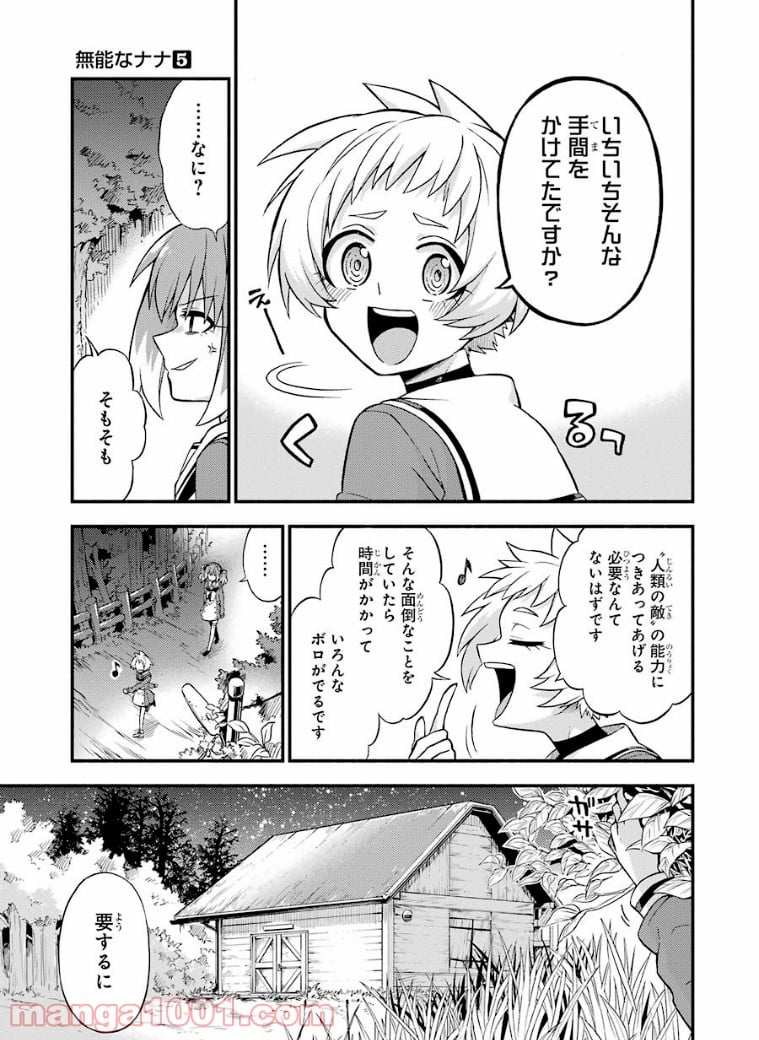 無能なナナ - 第34話 - Page 31