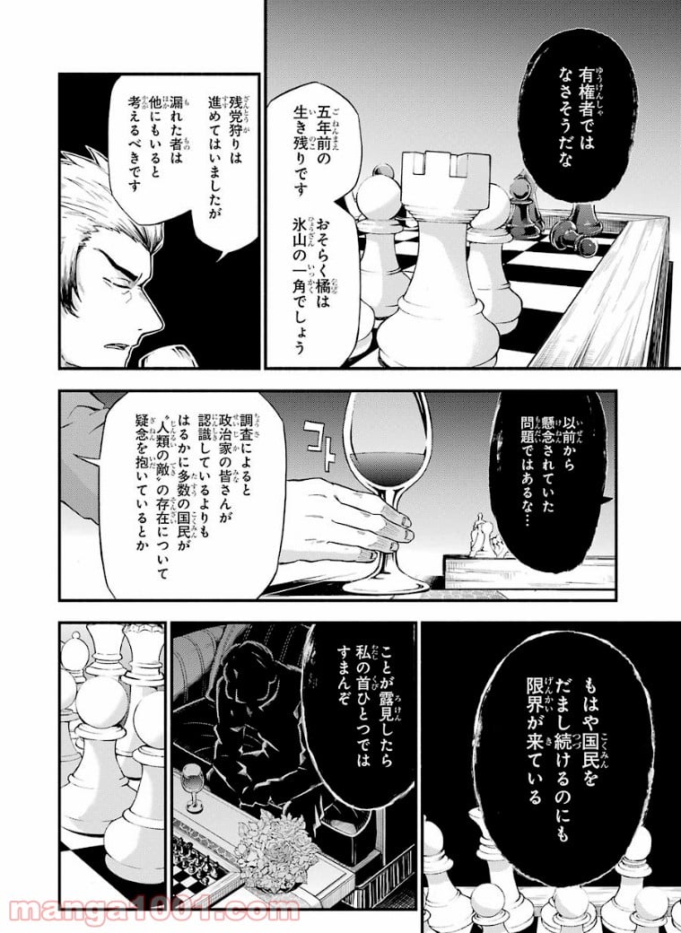 無能なナナ - 第34話 - Page 6