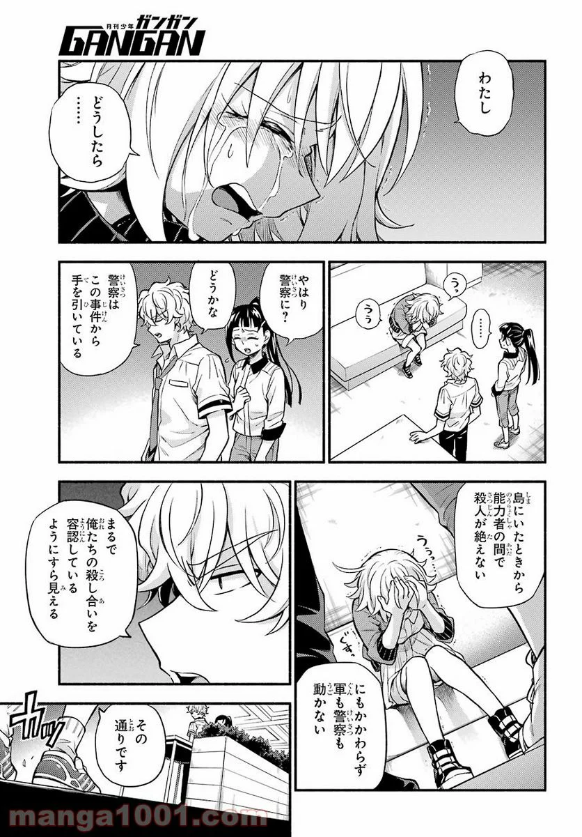 無能なナナ - 第67話 - Page 23