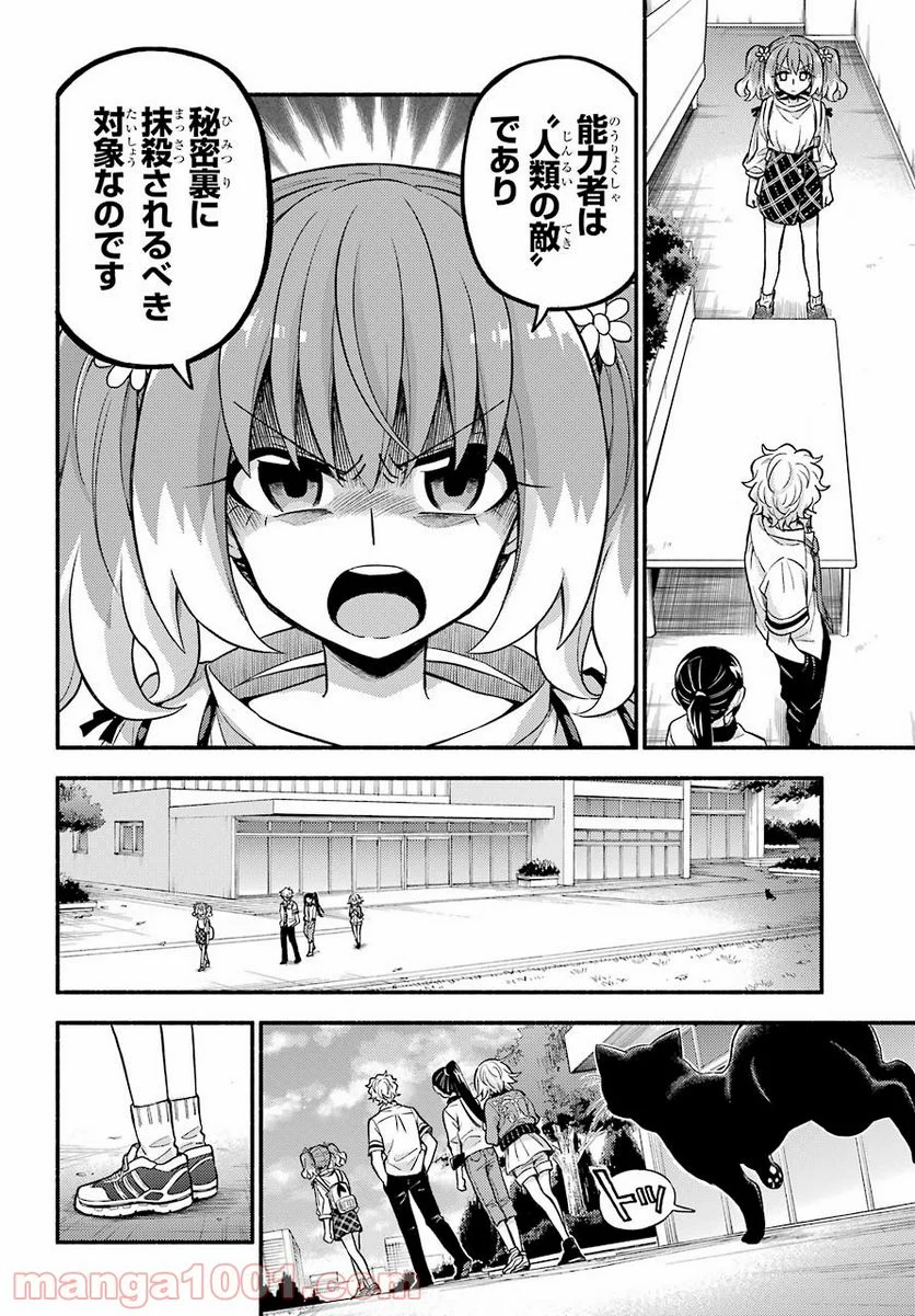 無能なナナ - 第67話 - Page 24