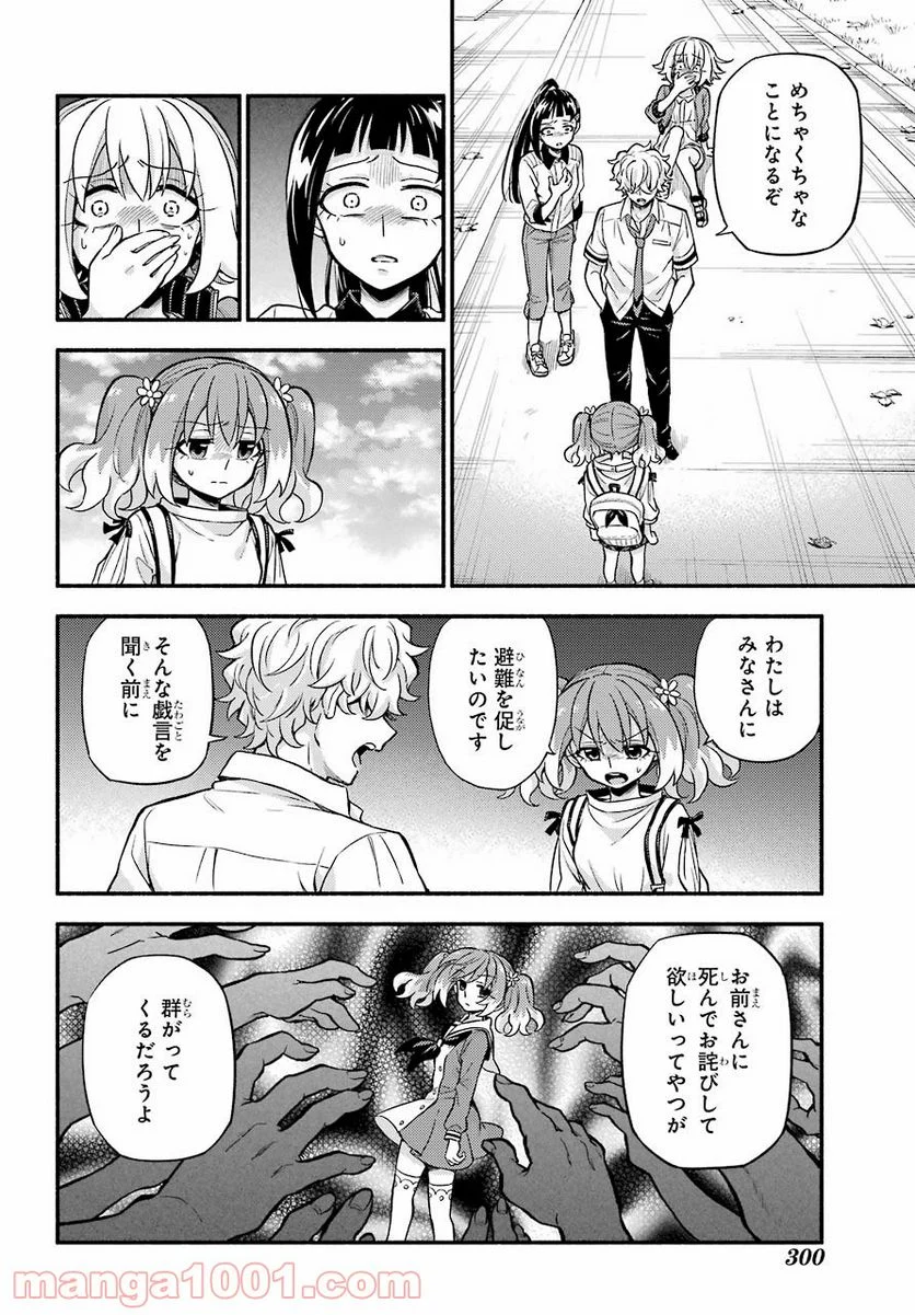 無能なナナ - 第67話 - Page 32