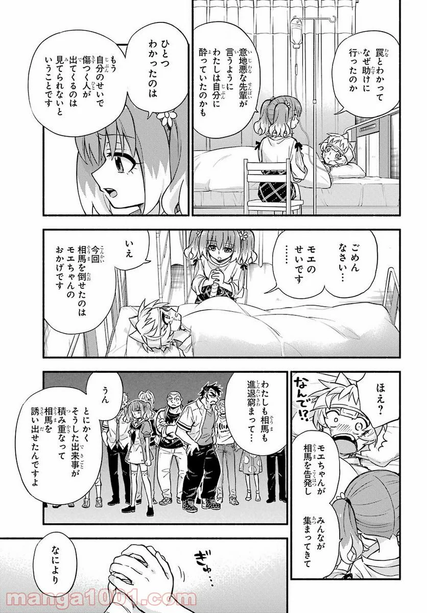 無能なナナ - 第67話 - Page 9