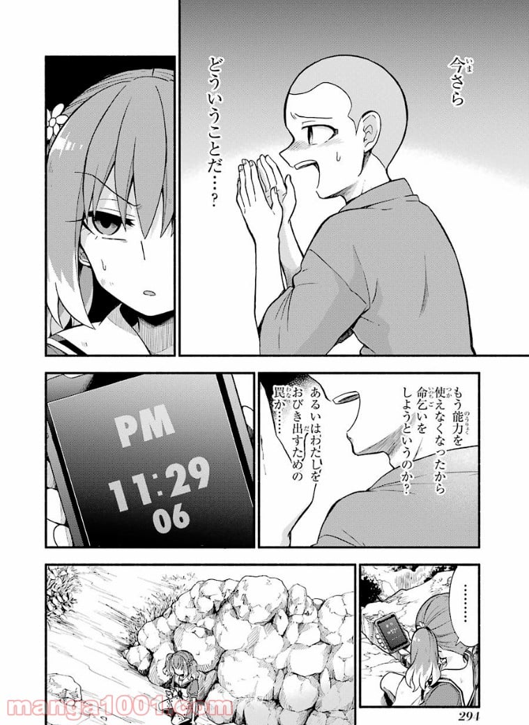 無能なナナ - 第37話 - Page 14