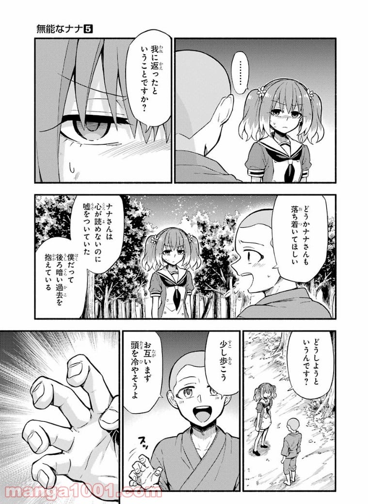 無能なナナ - 第37話 - Page 19