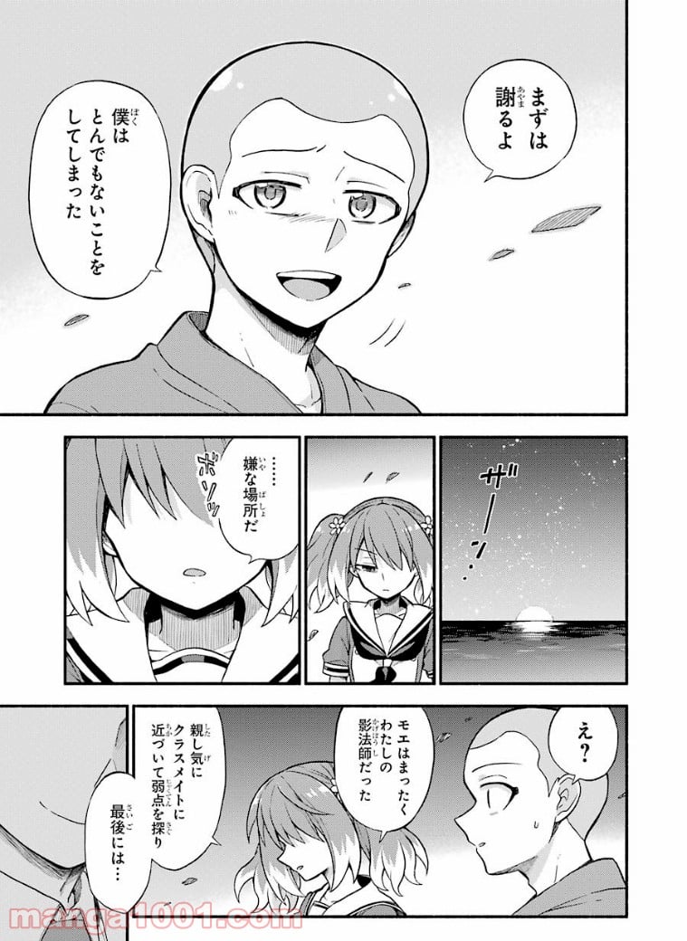 無能なナナ - 第37話 - Page 21