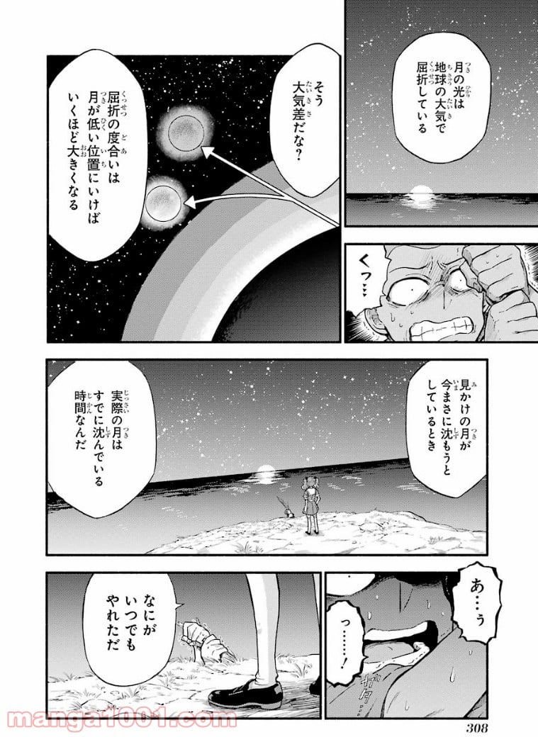 無能なナナ - 第37話 - Page 28